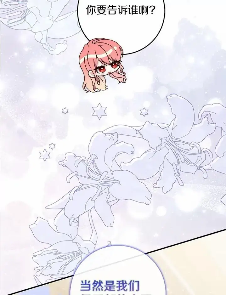 漫画《占卜的公女》65.欢迎加入第22张图