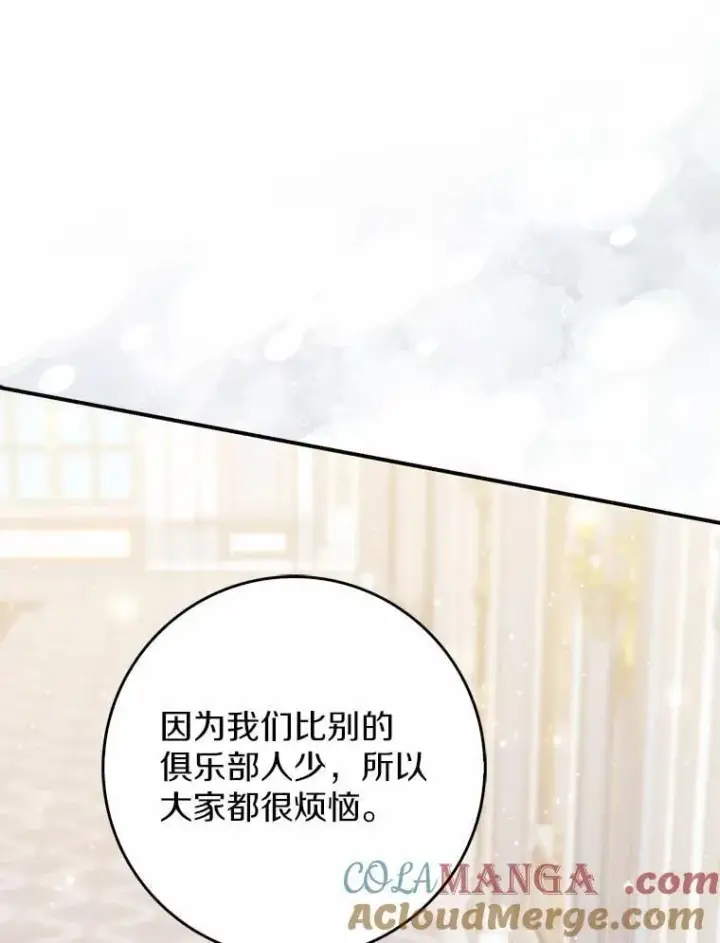 漫画《占卜的公女》65.欢迎加入第25张图