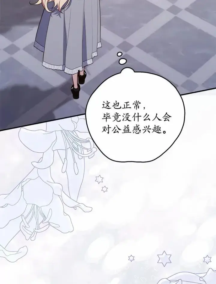 漫画《占卜的公女》65.欢迎加入第27张图
