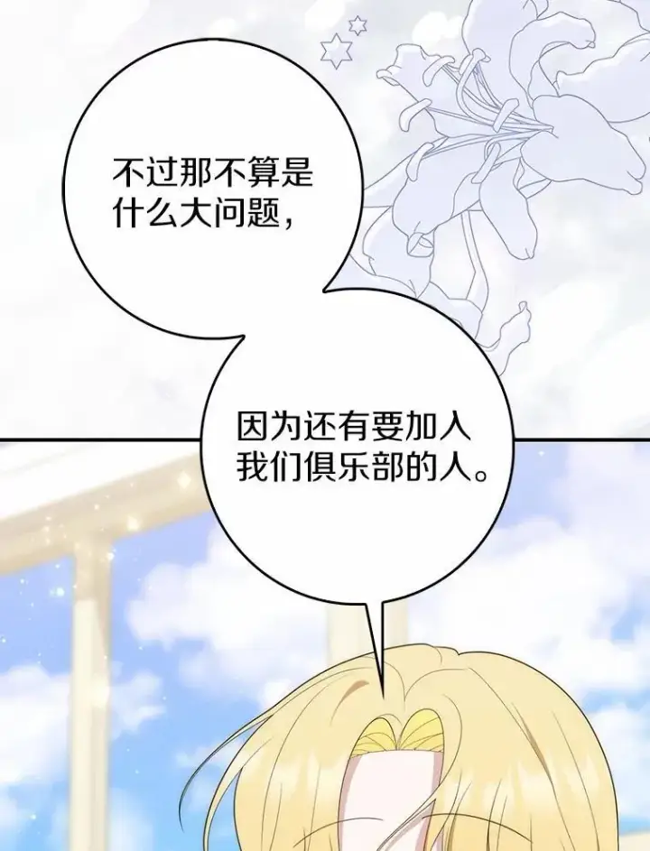 漫画《占卜的公女》65.欢迎加入第28张图