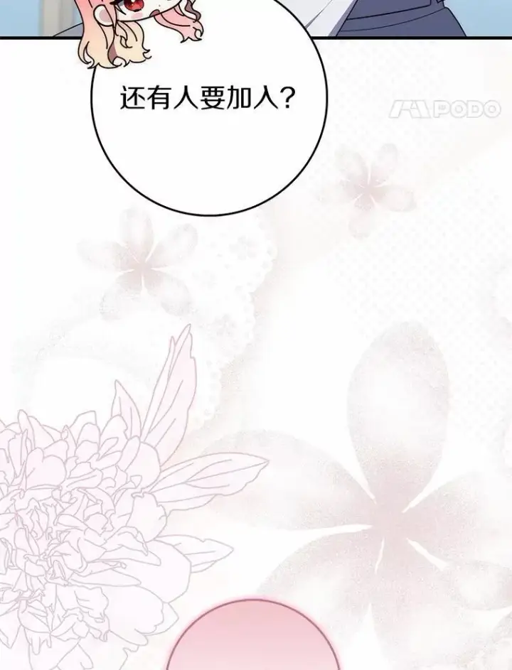 漫画《占卜的公女》65.欢迎加入第30张图
