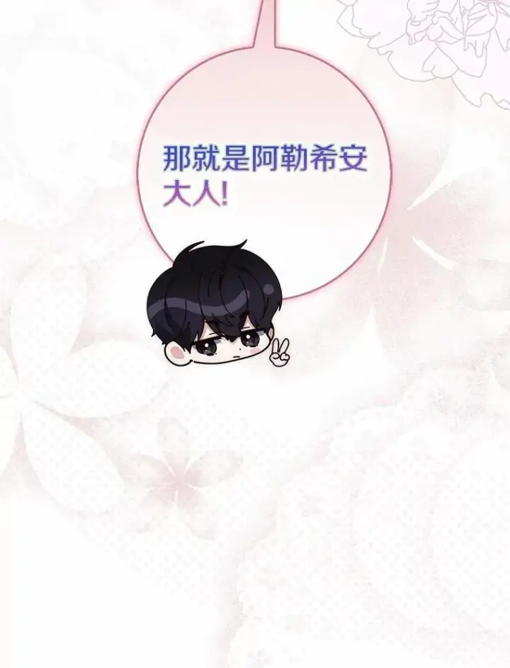漫画《占卜的公女》65.欢迎加入第32张图