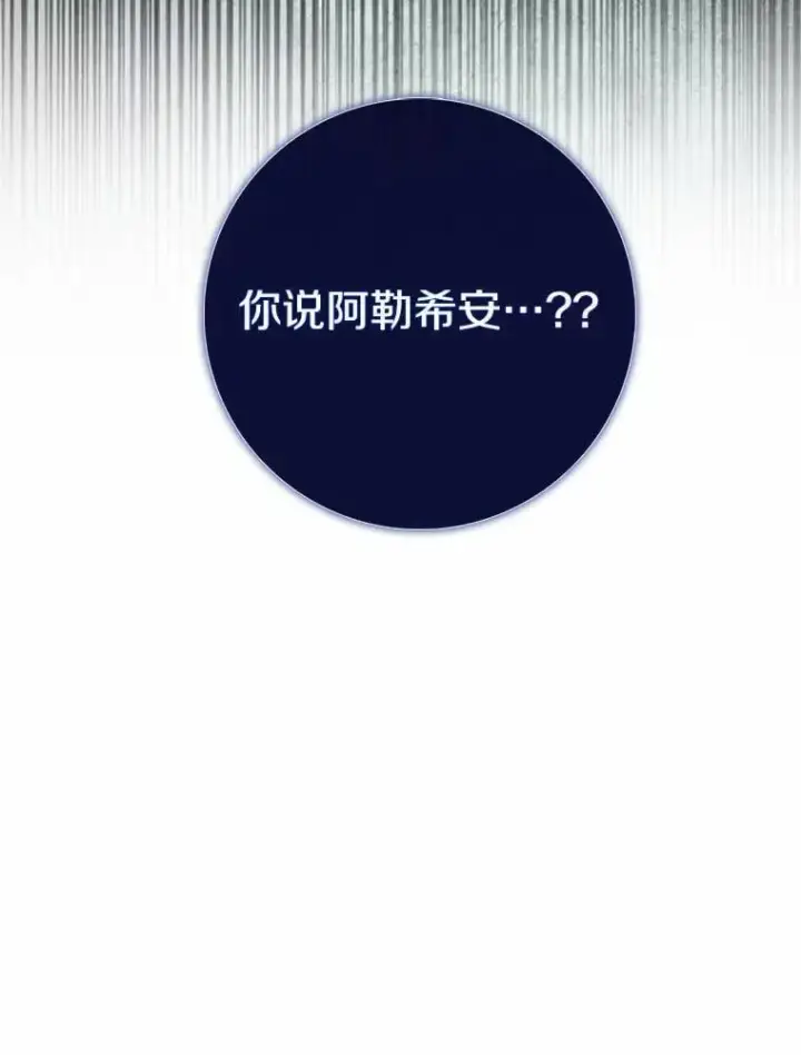漫画《占卜的公女》65.欢迎加入第35张图