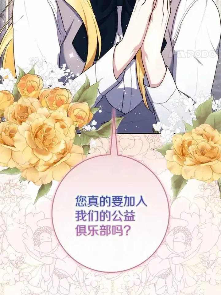 漫画《占卜的公女》65.欢迎加入第4张图