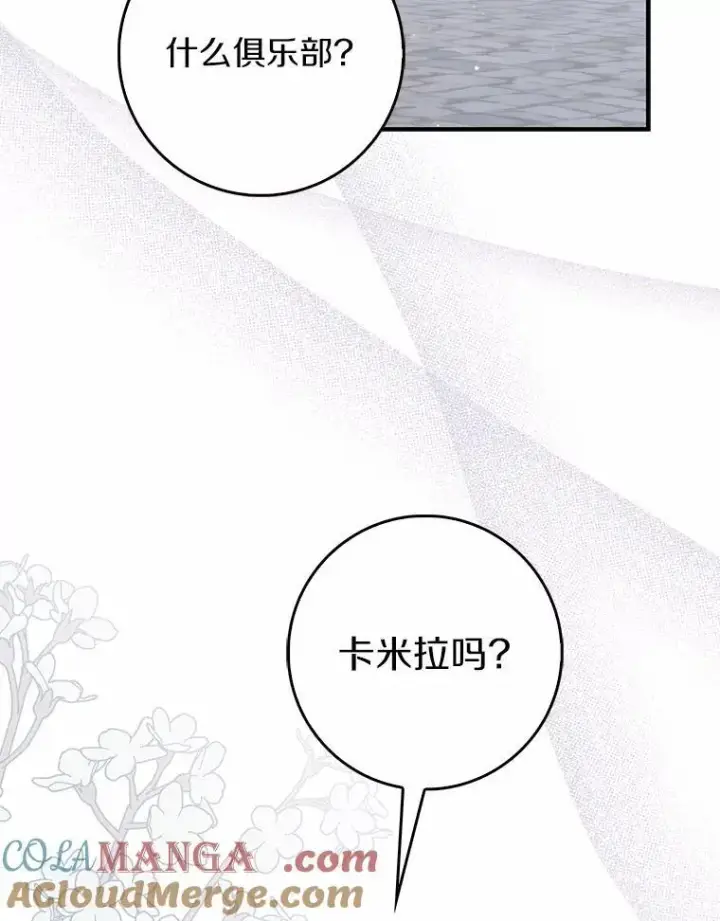 漫画《占卜的公女》65.欢迎加入第41张图