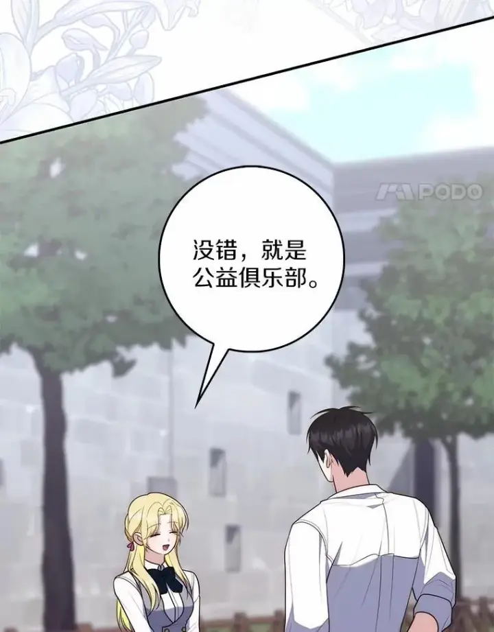 漫画《占卜的公女》65.欢迎加入第44张图