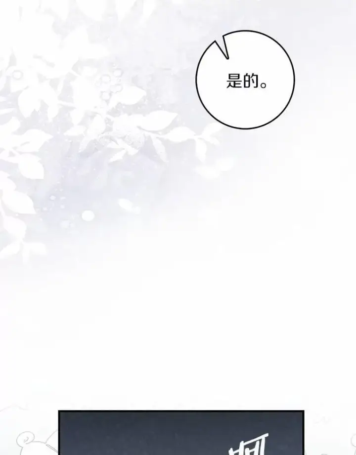 漫画《占卜的公女》65.欢迎加入第46张图