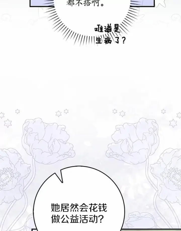 漫画《占卜的公女》65.欢迎加入第48张图