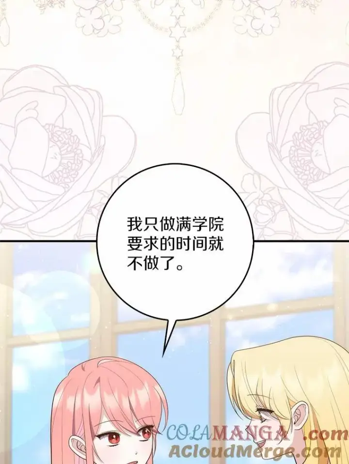 漫画《占卜的公女》65.欢迎加入第5张图