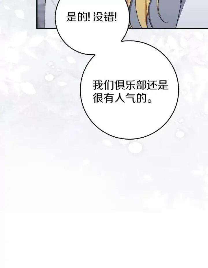 漫画《占卜的公女》65.欢迎加入第50张图