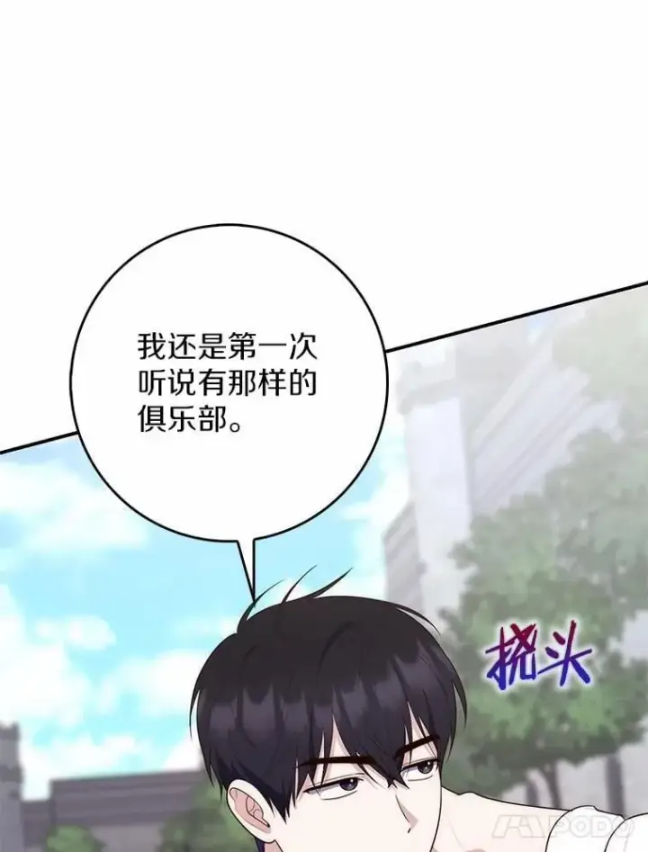 漫画《占卜的公女》65.欢迎加入第51张图