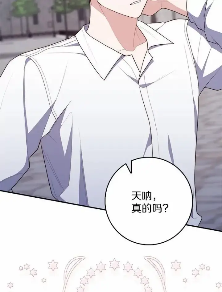 漫画《占卜的公女》65.欢迎加入第52张图