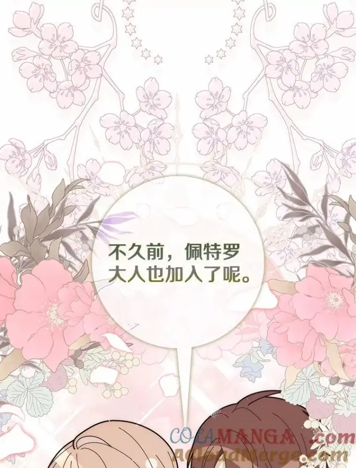 漫画《占卜的公女》65.欢迎加入第53张图