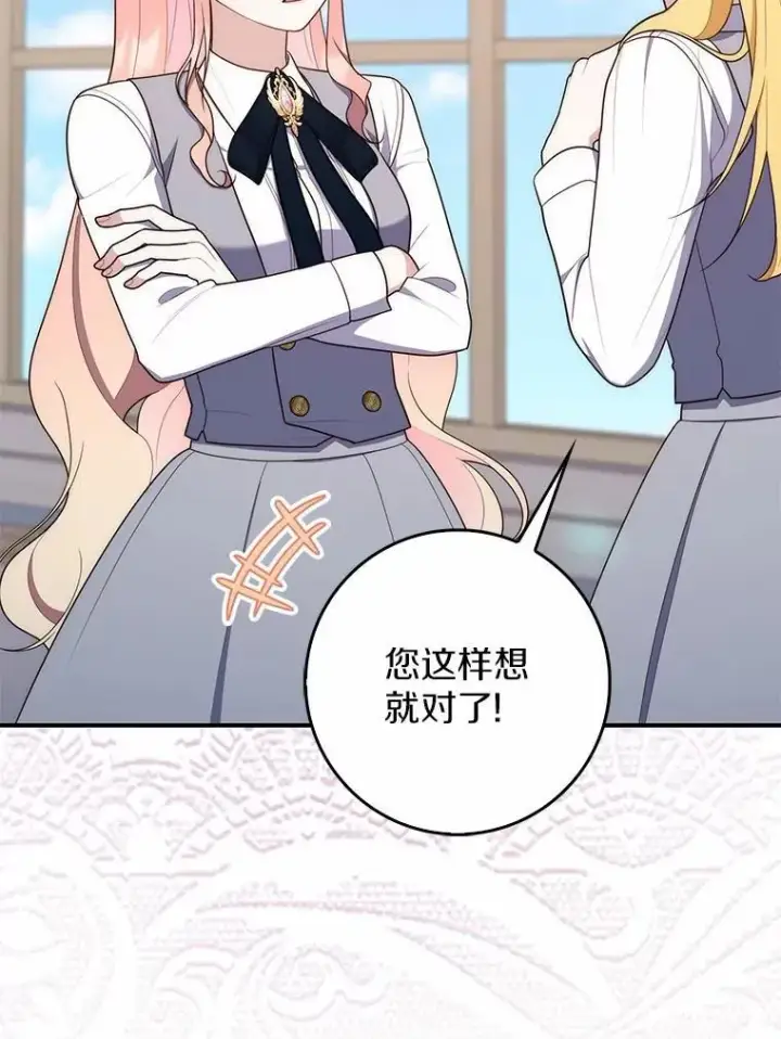 漫画《占卜的公女》65.欢迎加入第6张图