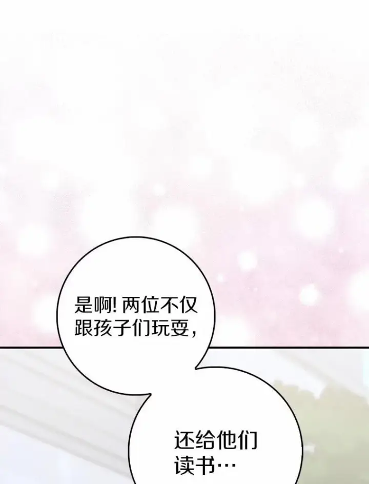 漫画《占卜的公女》65.欢迎加入第62张图