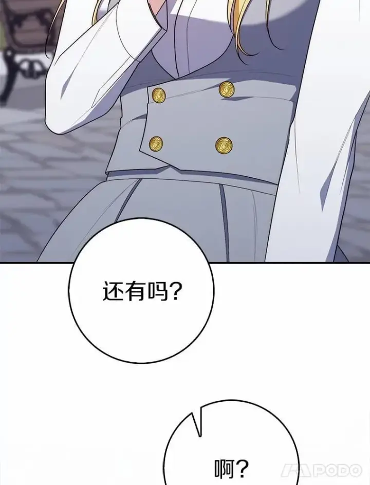 漫画《占卜的公女》65.欢迎加入第64张图
