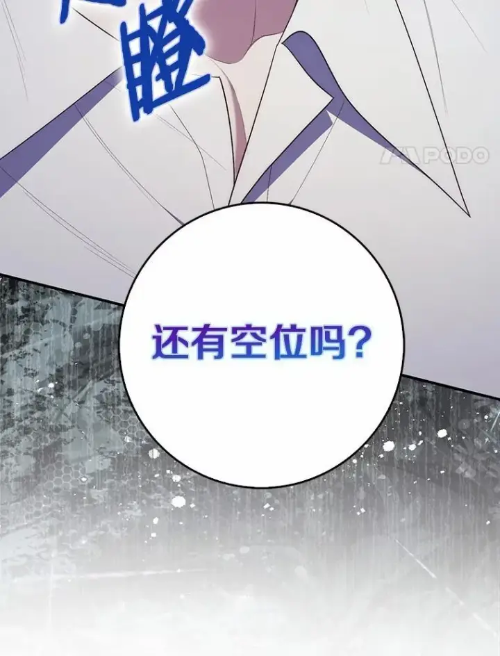 漫画《占卜的公女》65.欢迎加入第67张图