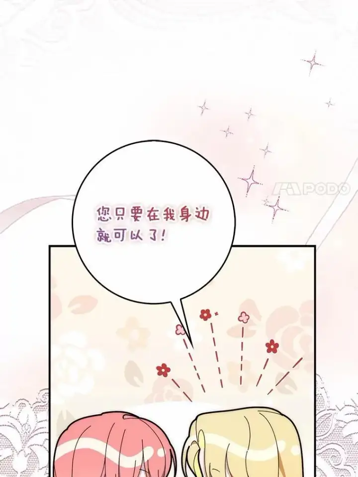 漫画《占卜的公女》65.欢迎加入第7张图