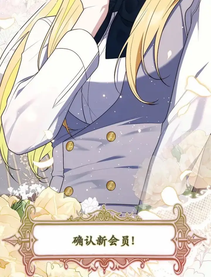 漫画《占卜的公女》65.欢迎加入第71张图