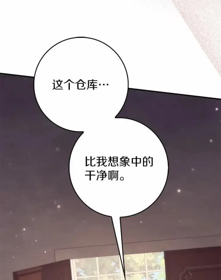 漫画《占卜的公女》65.欢迎加入第79张图