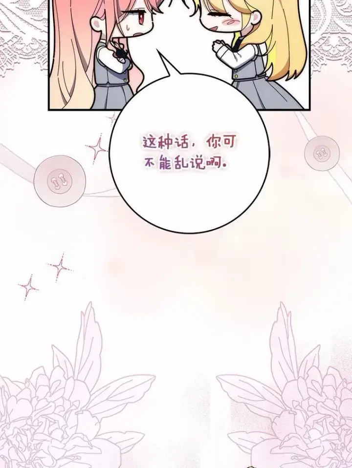 漫画《占卜的公女》65.欢迎加入第8张图