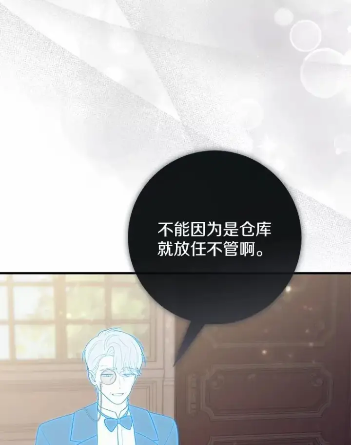 漫画《占卜的公女》65.欢迎加入第82张图