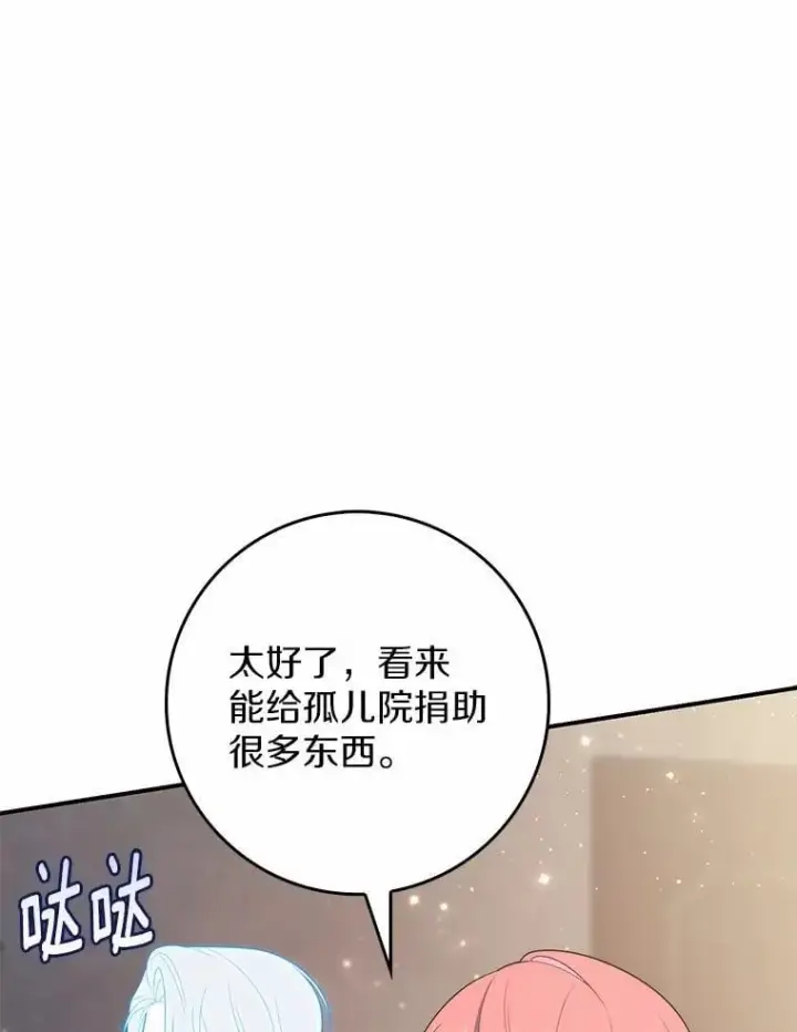 漫画《占卜的公女》65.欢迎加入第84张图