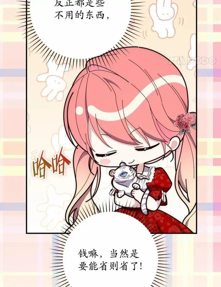 漫画《占卜的公女》65.欢迎加入第87张图