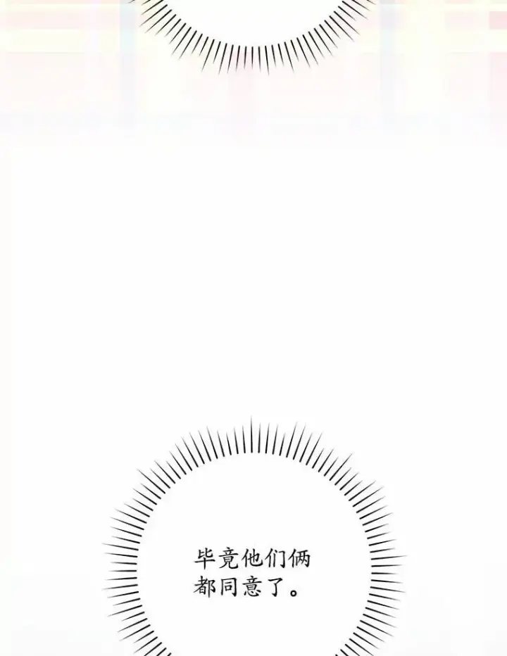 漫画《占卜的公女》65.欢迎加入第88张图