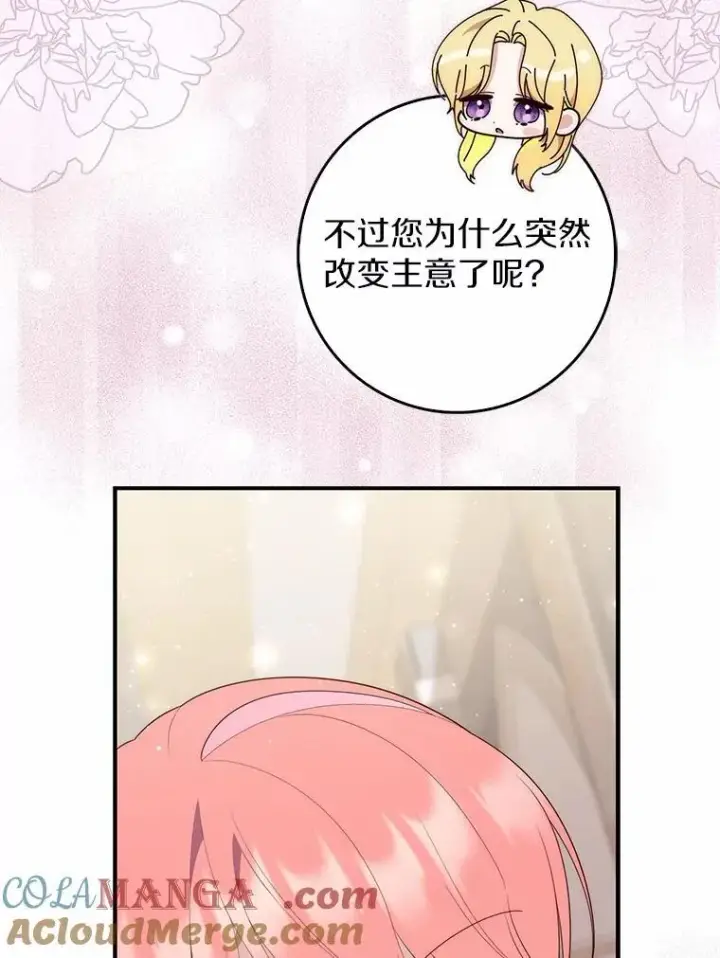 漫画《占卜的公女》65.欢迎加入第9张图
