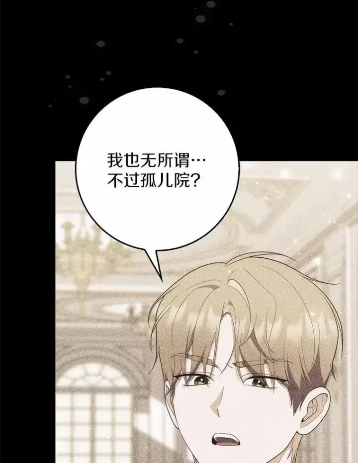 漫画《占卜的公女》65.欢迎加入第94张图
