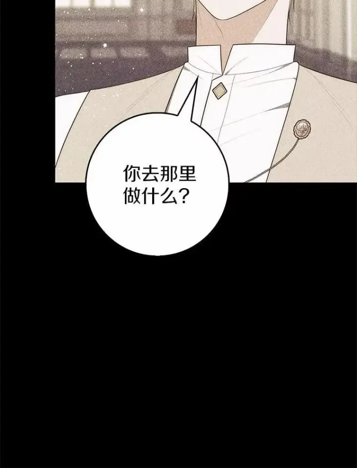 漫画《占卜的公女》65.欢迎加入第95张图