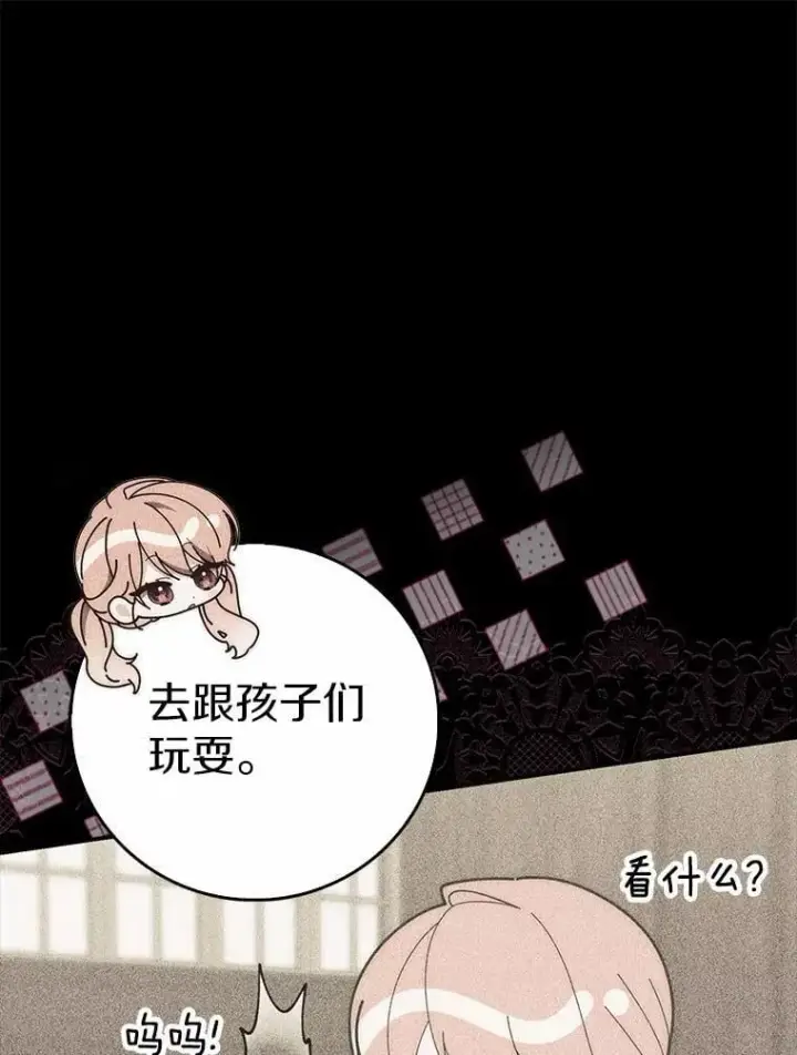 漫画《占卜的公女》65.欢迎加入第96张图
