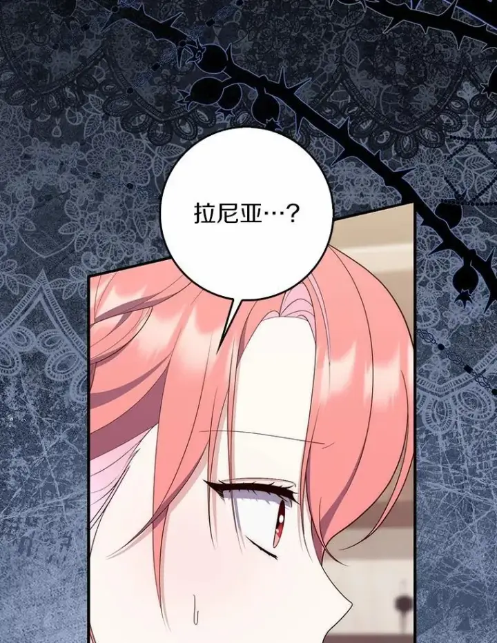 漫画《占卜的公女》66.太像了第115张图