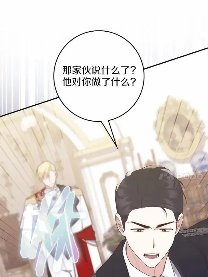 漫画《占卜的公女》68.别给我惹事第10张图