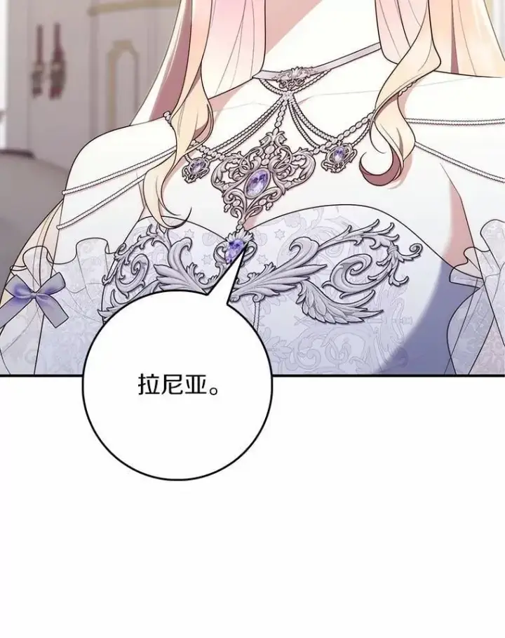 漫画《占卜的公女》68.别给我惹事第101张图