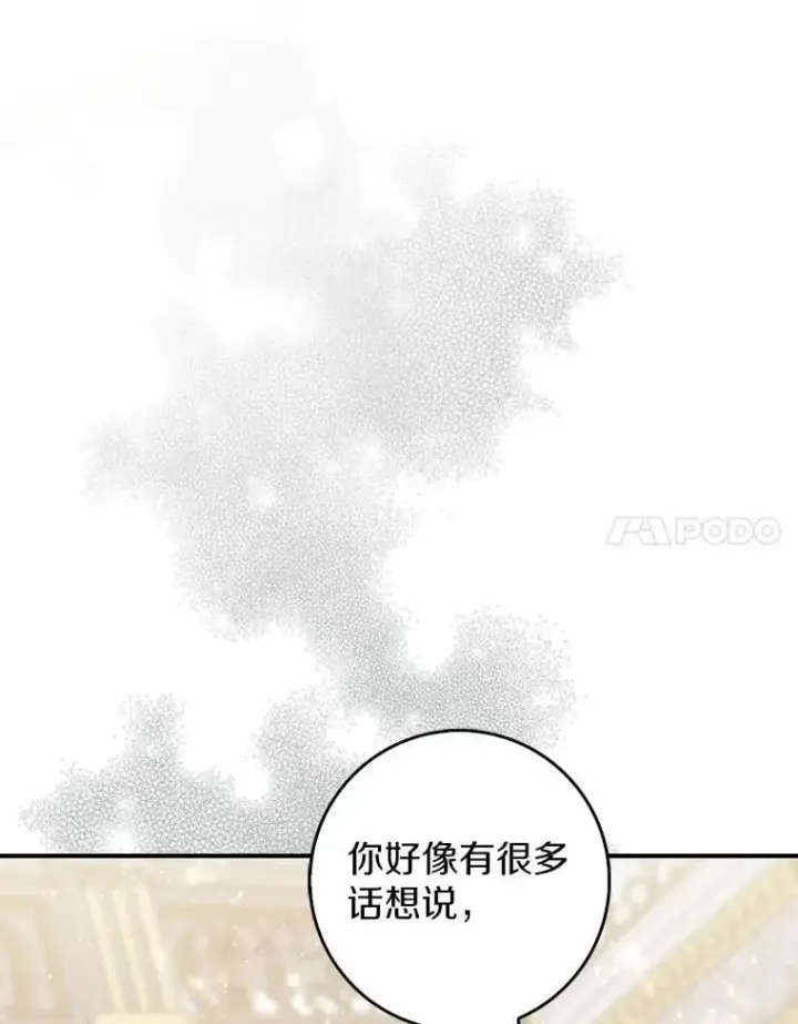 漫画《占卜的公女》68.别给我惹事第102张图
