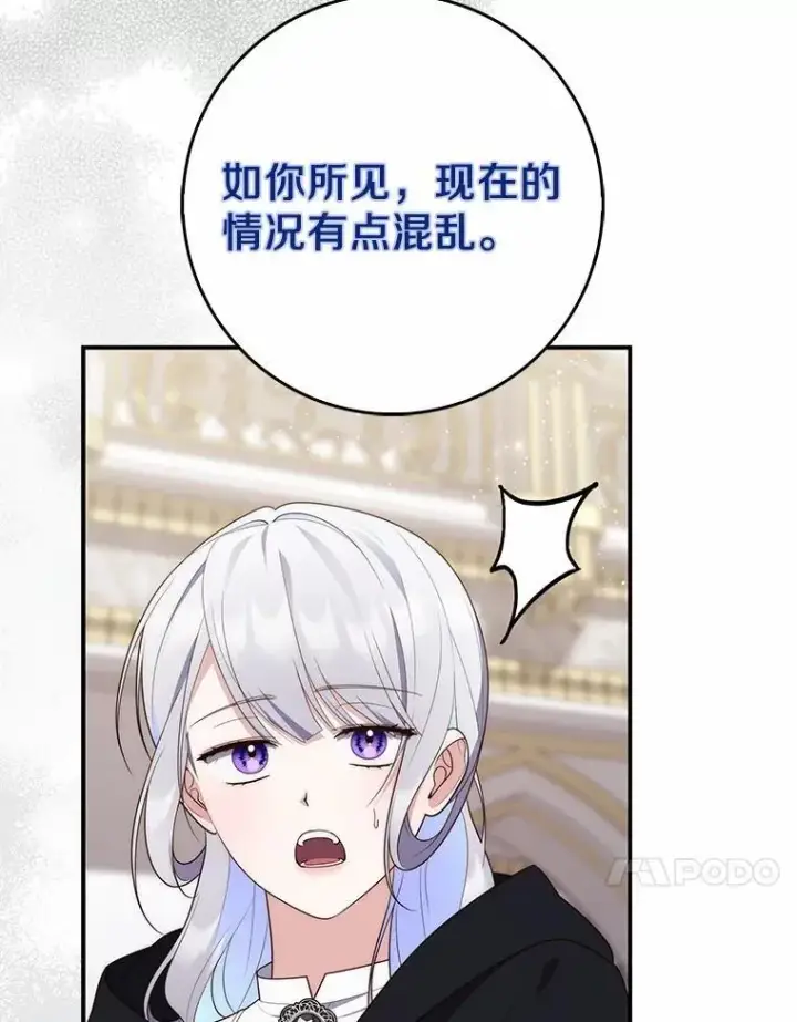 漫画《占卜的公女》68.别给我惹事第105张图