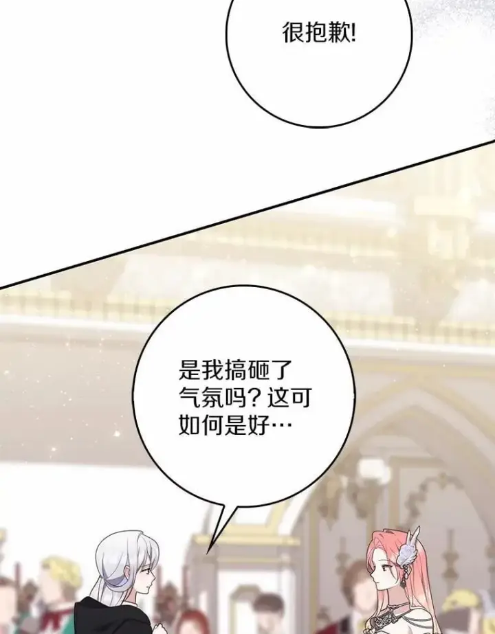 漫画《占卜的公女》68.别给我惹事第107张图