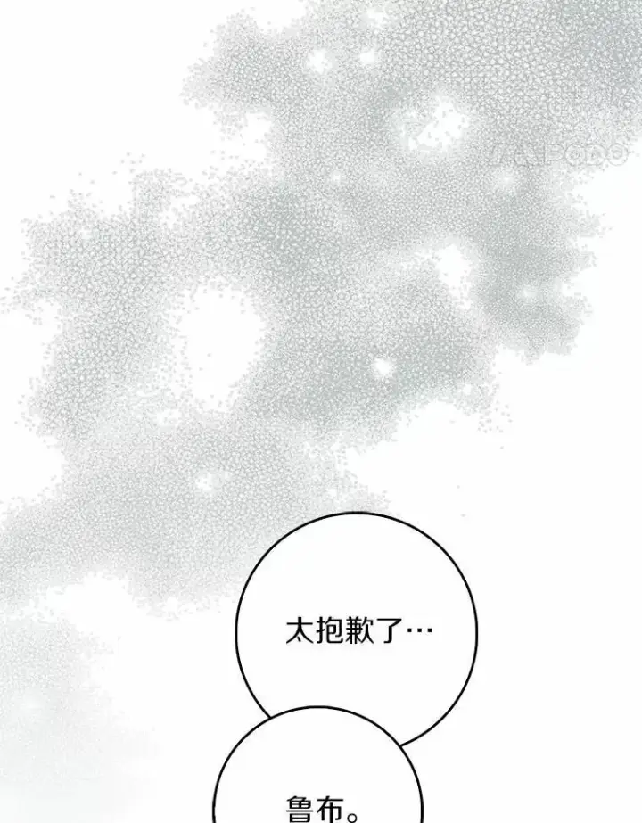 漫画《占卜的公女》68.别给我惹事第109张图
