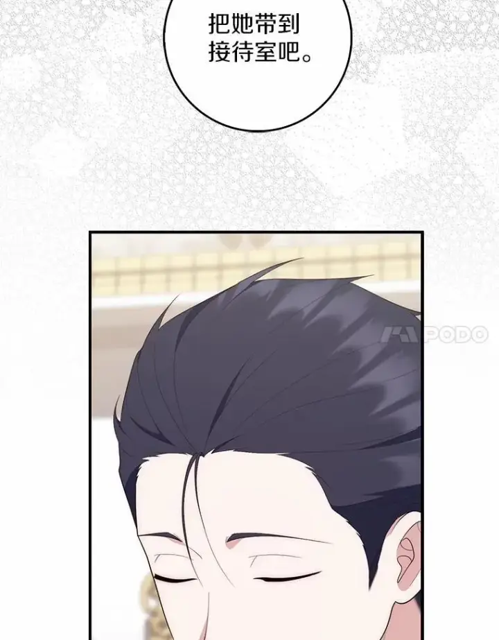 漫画《占卜的公女》68.别给我惹事第112张图