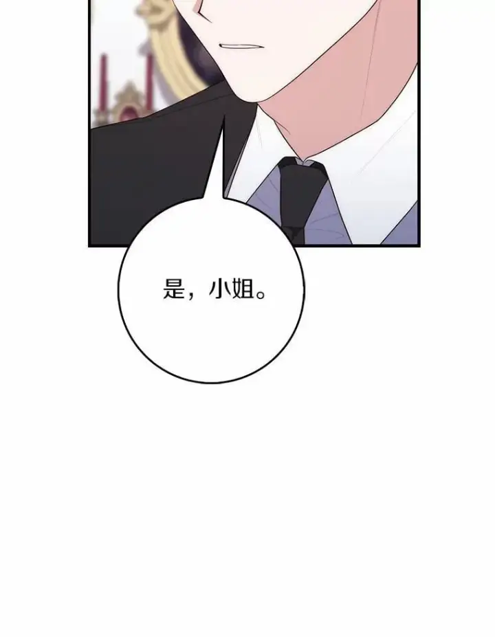 漫画《占卜的公女》68.别给我惹事第113张图