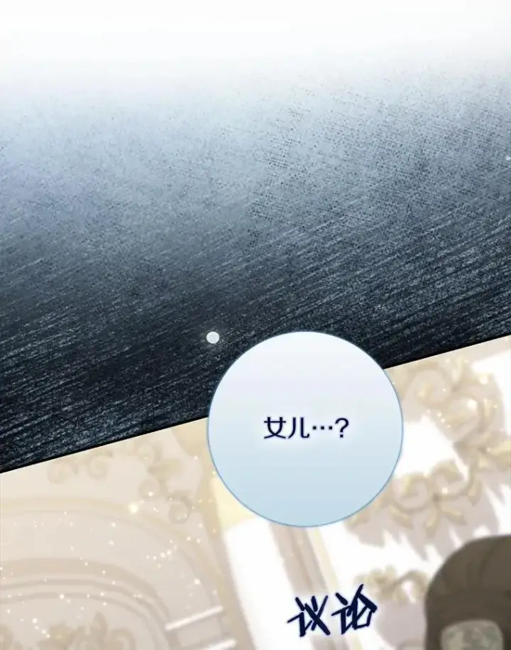 漫画《占卜的公女》68.别给我惹事第114张图