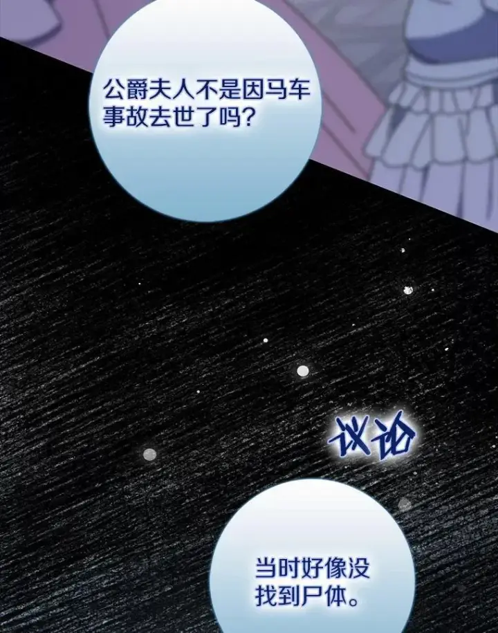 漫画《占卜的公女》68.别给我惹事第116张图