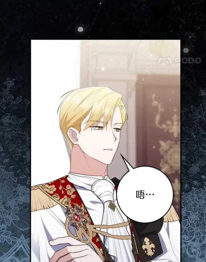 漫画《占卜的公女》68.别给我惹事第119张图