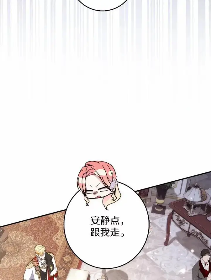 漫画《占卜的公女》68.别给我惹事第12张图