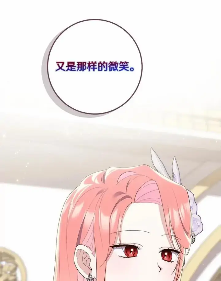漫画《占卜的公女》68.别给我惹事第121张图