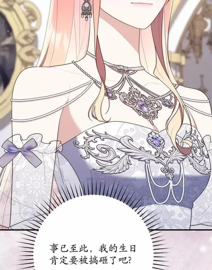 漫画《占卜的公女》68.别给我惹事第122张图