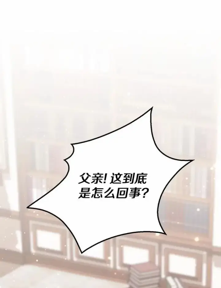 漫画《占卜的公女》68.别给我惹事第126张图