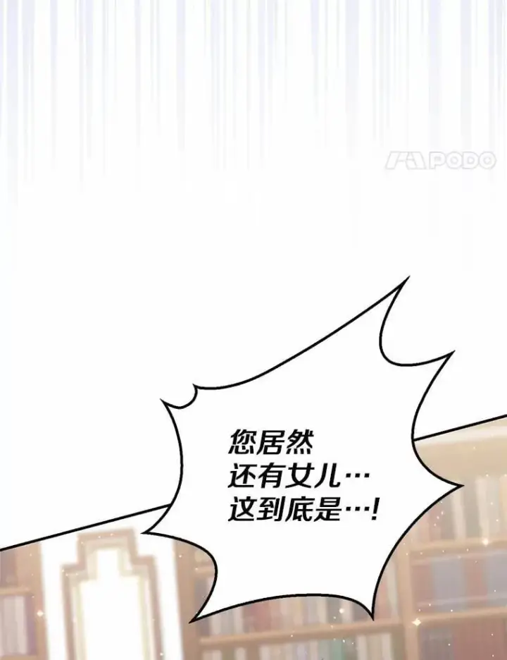 漫画《占卜的公女》68.别给我惹事第129张图